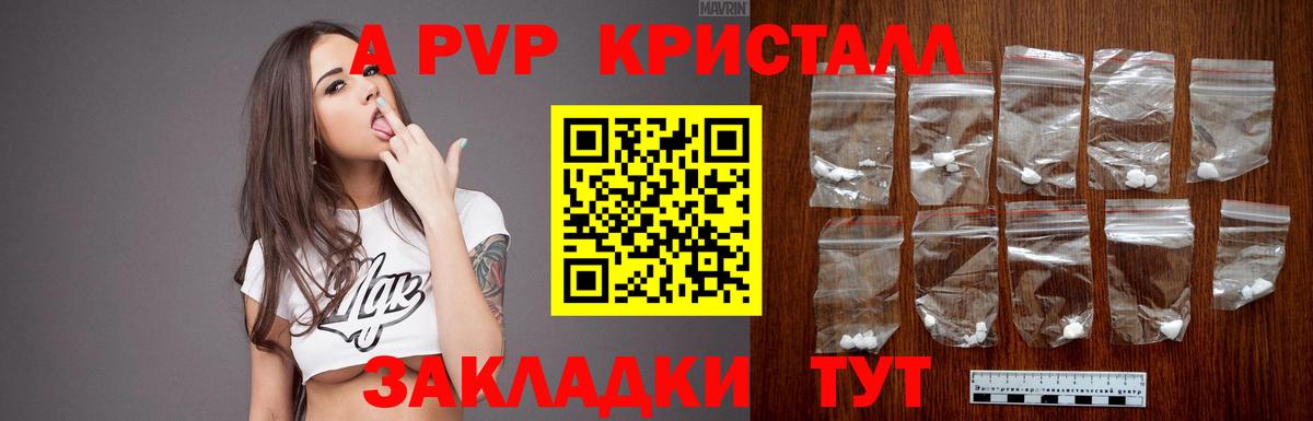 APVP крисы CK Сургут