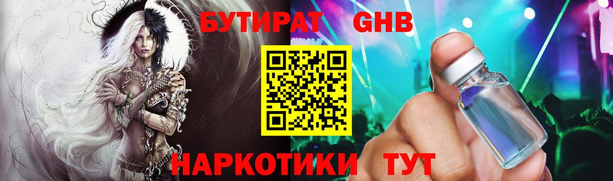 БУТИРАТ бутандиол Сургут
