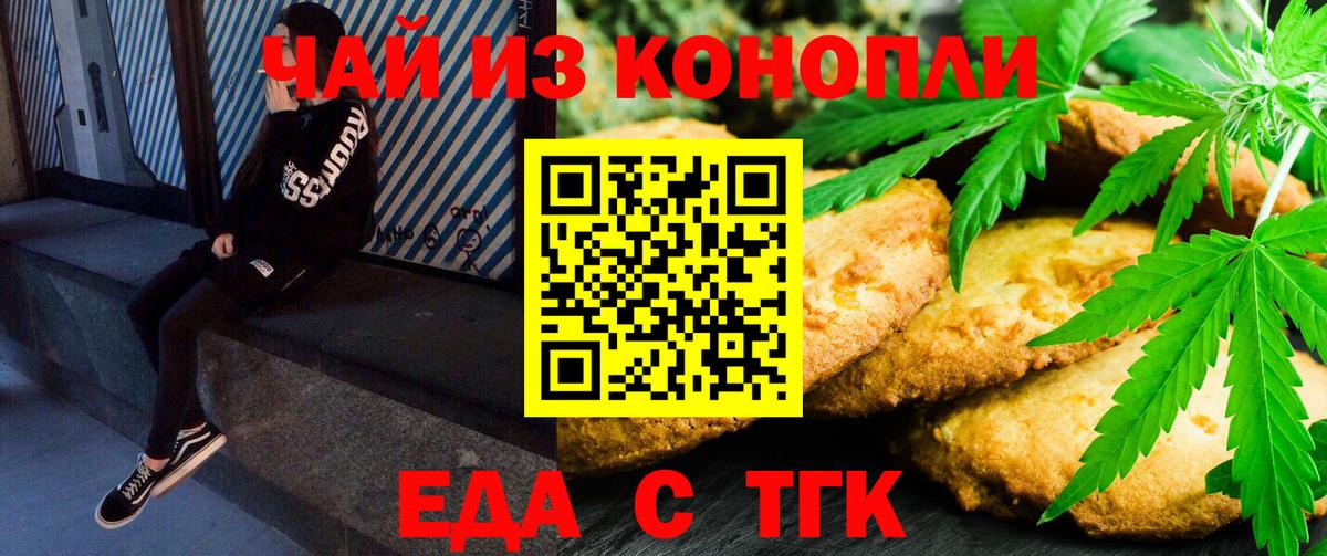 Печенье с ТГК марихуана  Вход с VPN  Сургут 