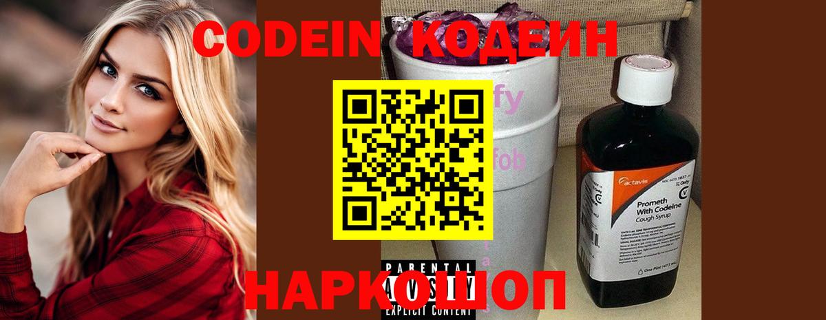 Кодеиновый сироп Lean напиток Lean (лин) Сургут