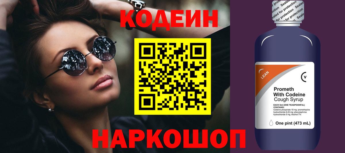 купить закладку  Кодеиновый сироп Lean напиток Lean (лин)  Вход с VPN  Сургут 