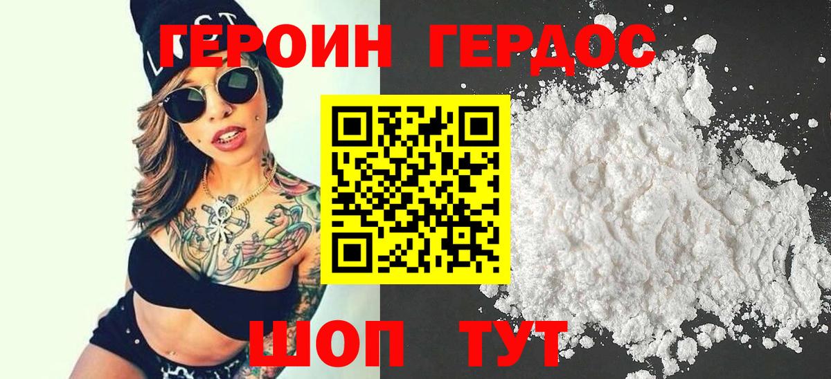 ГЕРОИН белый Сургут